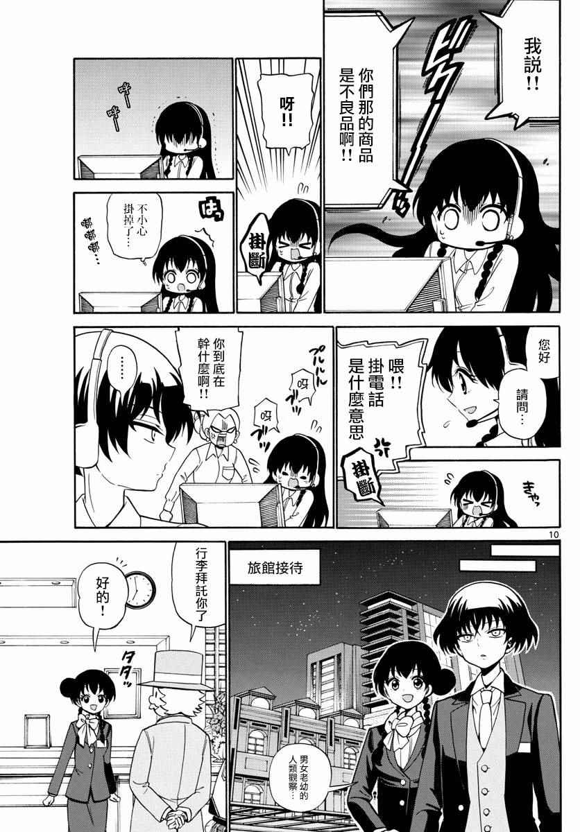 《天籁之声的天使》漫画最新章节第81话免费下拉式在线观看章节第【10】张图片