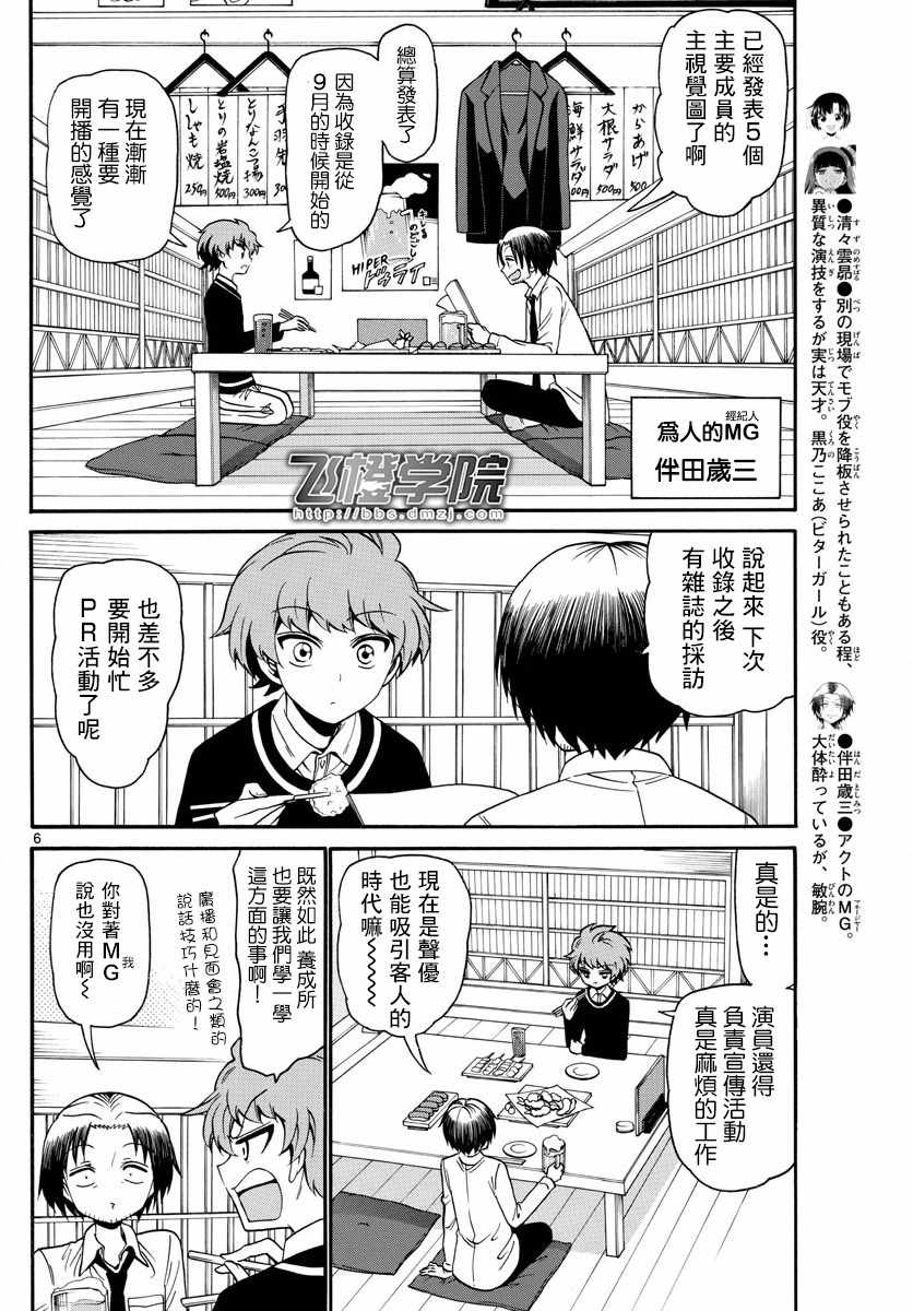 《天籁之声的天使》漫画最新章节第124话免费下拉式在线观看章节第【6】张图片