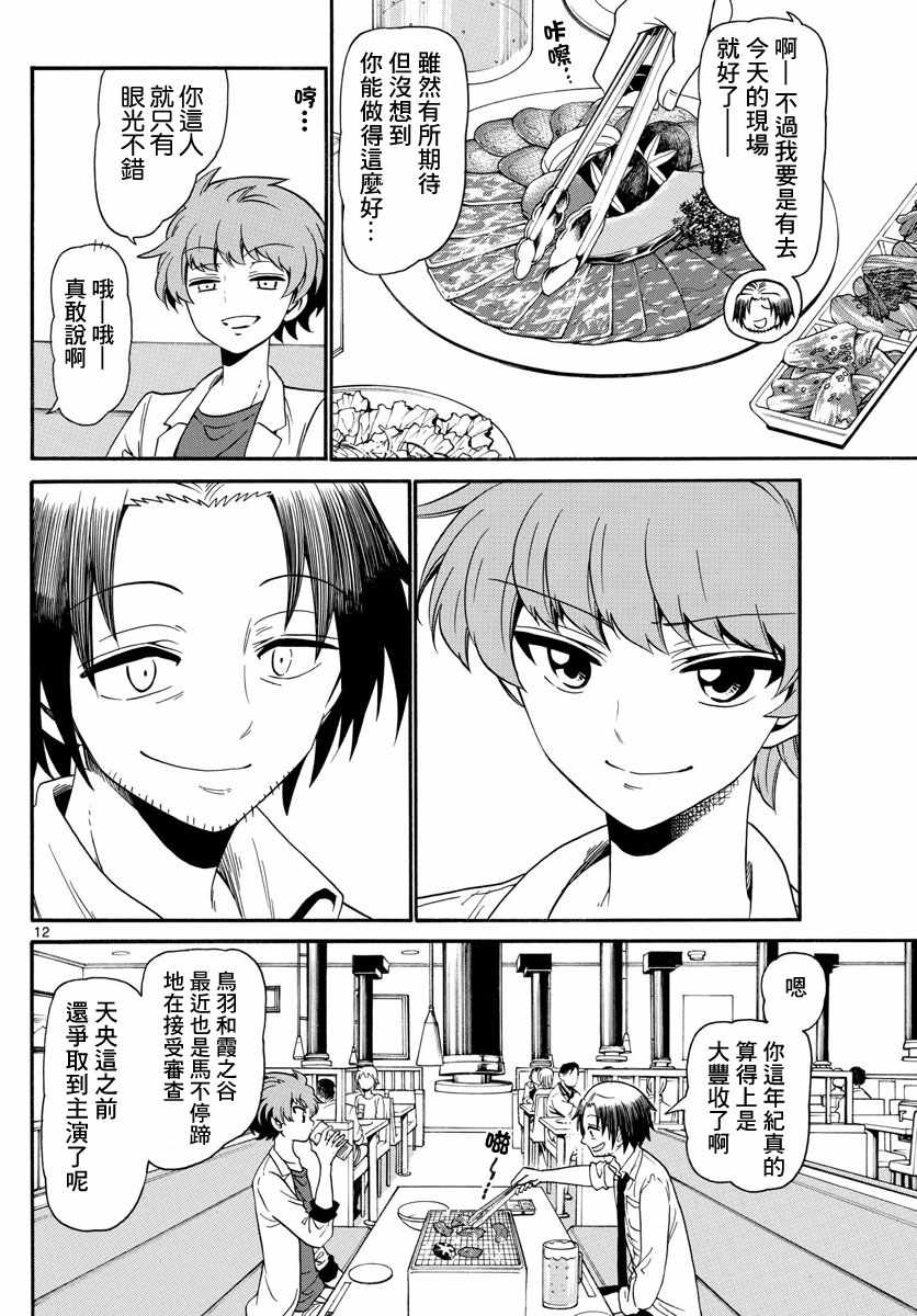 《天籁之声的天使》漫画最新章节第131话免费下拉式在线观看章节第【11】张图片