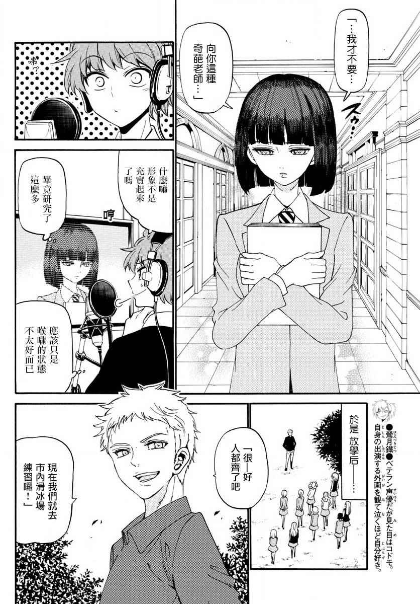 《天籁之声的天使》漫画最新章节第86话免费下拉式在线观看章节第【6】张图片