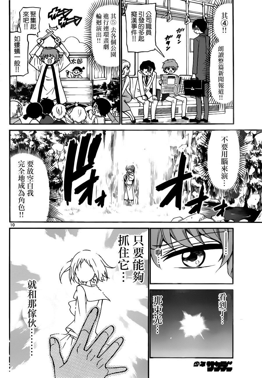 《天籁之声的天使》漫画最新章节第74话免费下拉式在线观看章节第【10】张图片