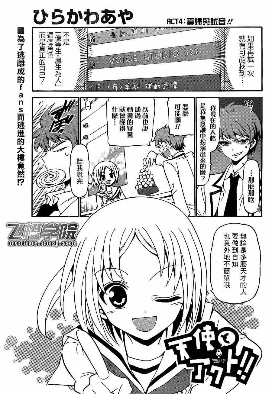 《天籁之声的天使》漫画最新章节第4话免费下拉式在线观看章节第【1】张图片