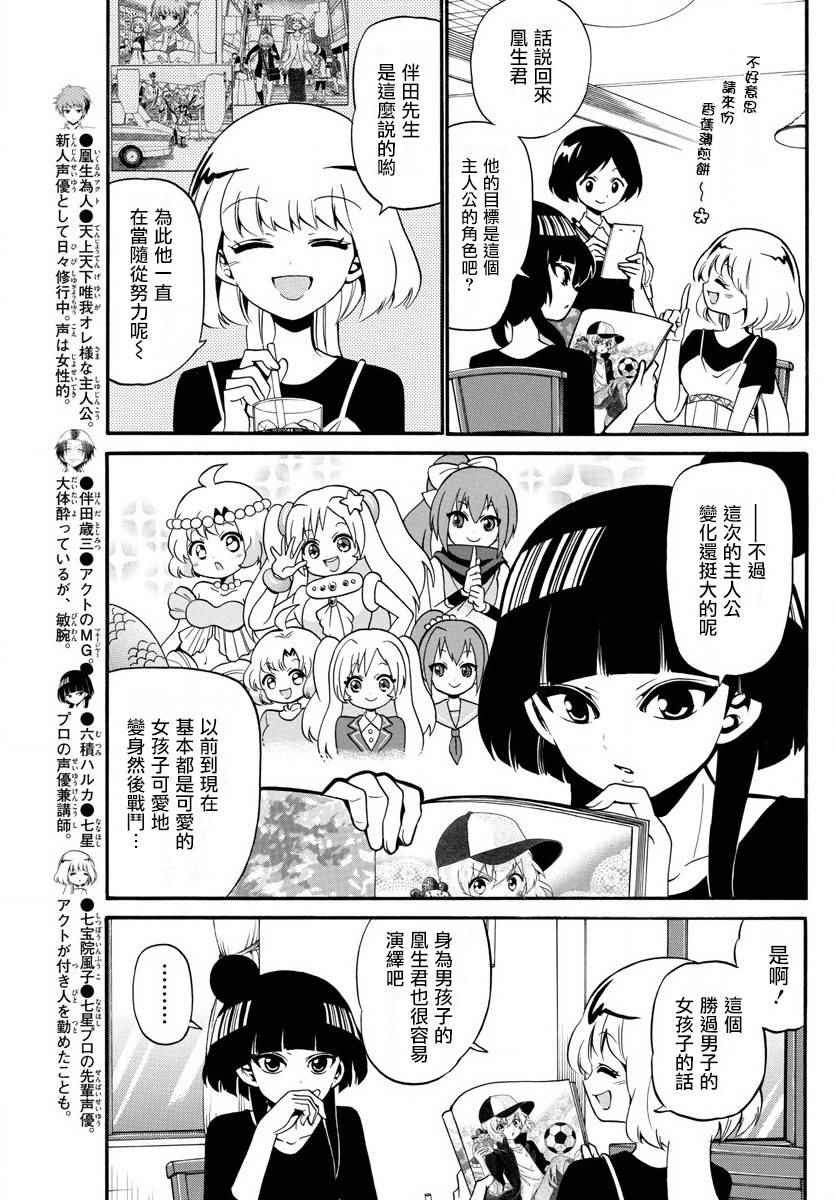 《天籁之声的天使》漫画最新章节第91话免费下拉式在线观看章节第【3】张图片