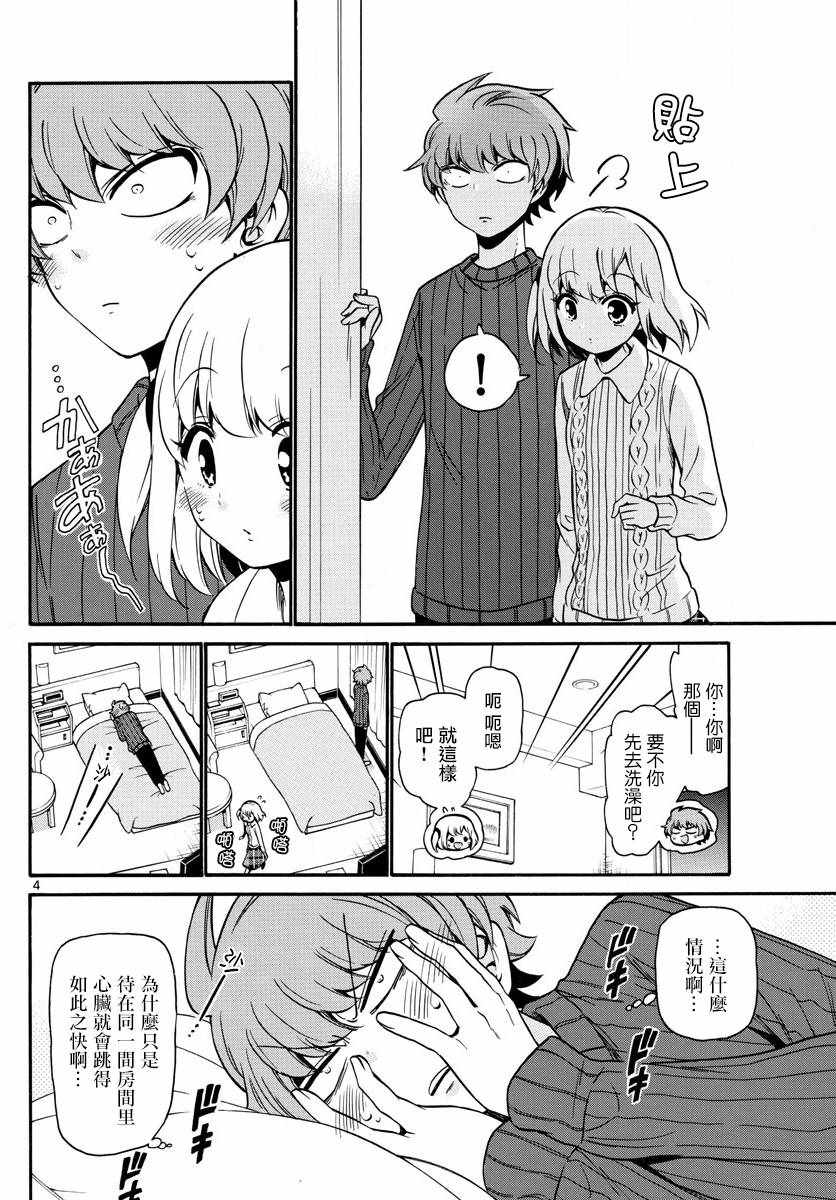 《天籁之声的天使》漫画最新章节第154话免费下拉式在线观看章节第【4】张图片