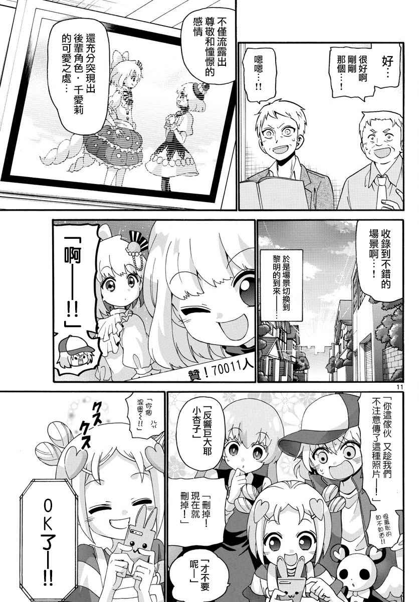 《天籁之声的天使》漫画最新章节第108话免费下拉式在线观看章节第【11】张图片