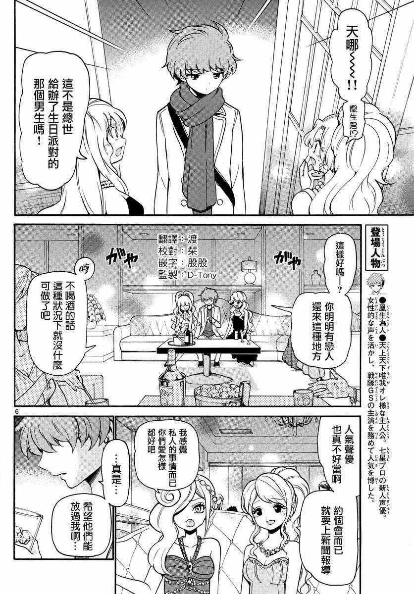 《天籁之声的天使》漫画最新章节第156话免费下拉式在线观看章节第【6】张图片