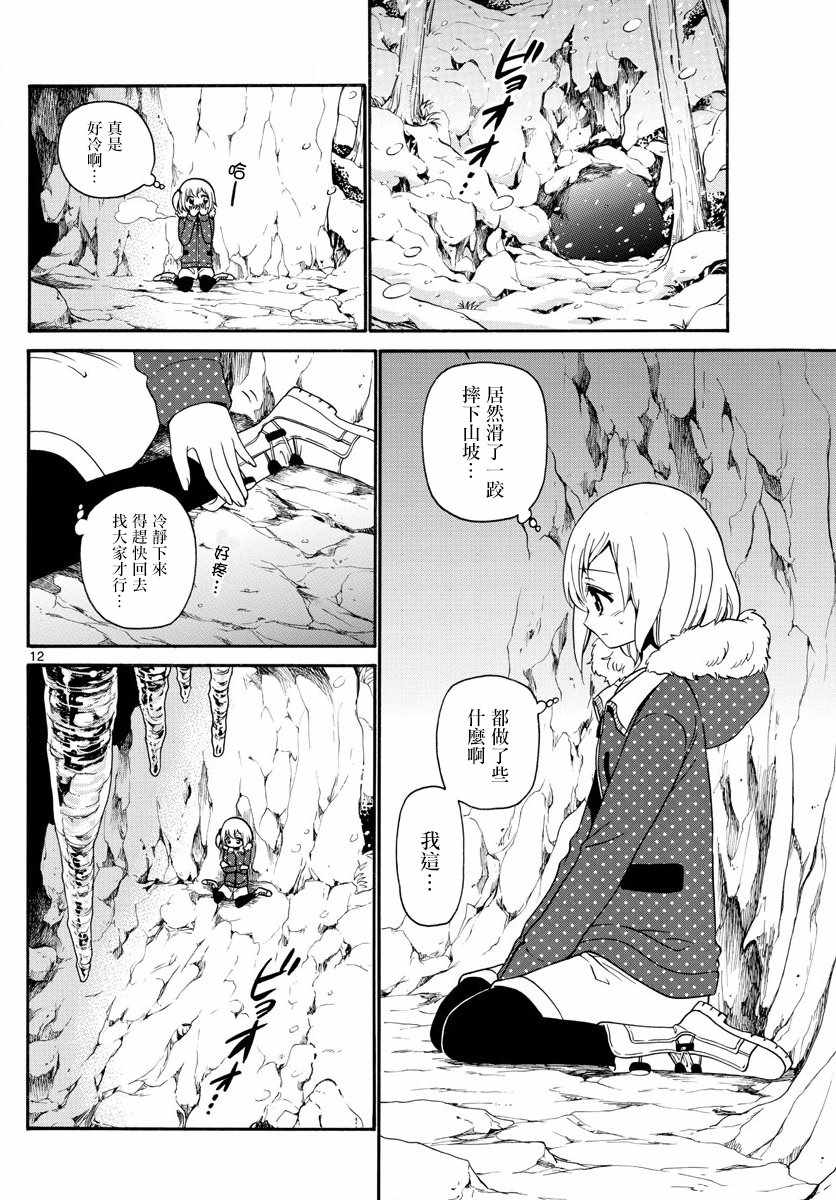 《天籁之声的天使》漫画最新章节第148话免费下拉式在线观看章节第【12】张图片