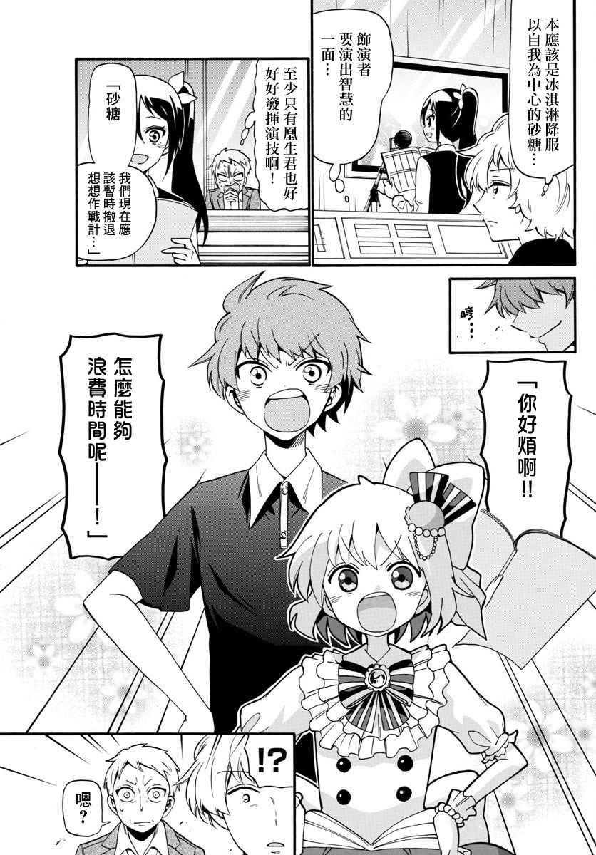 《天籁之声的天使》漫画最新章节第105话免费下拉式在线观看章节第【5】张图片