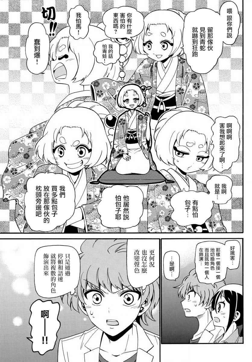 《天籁之声的天使》漫画最新章节第110话免费下拉式在线观看章节第【7】张图片