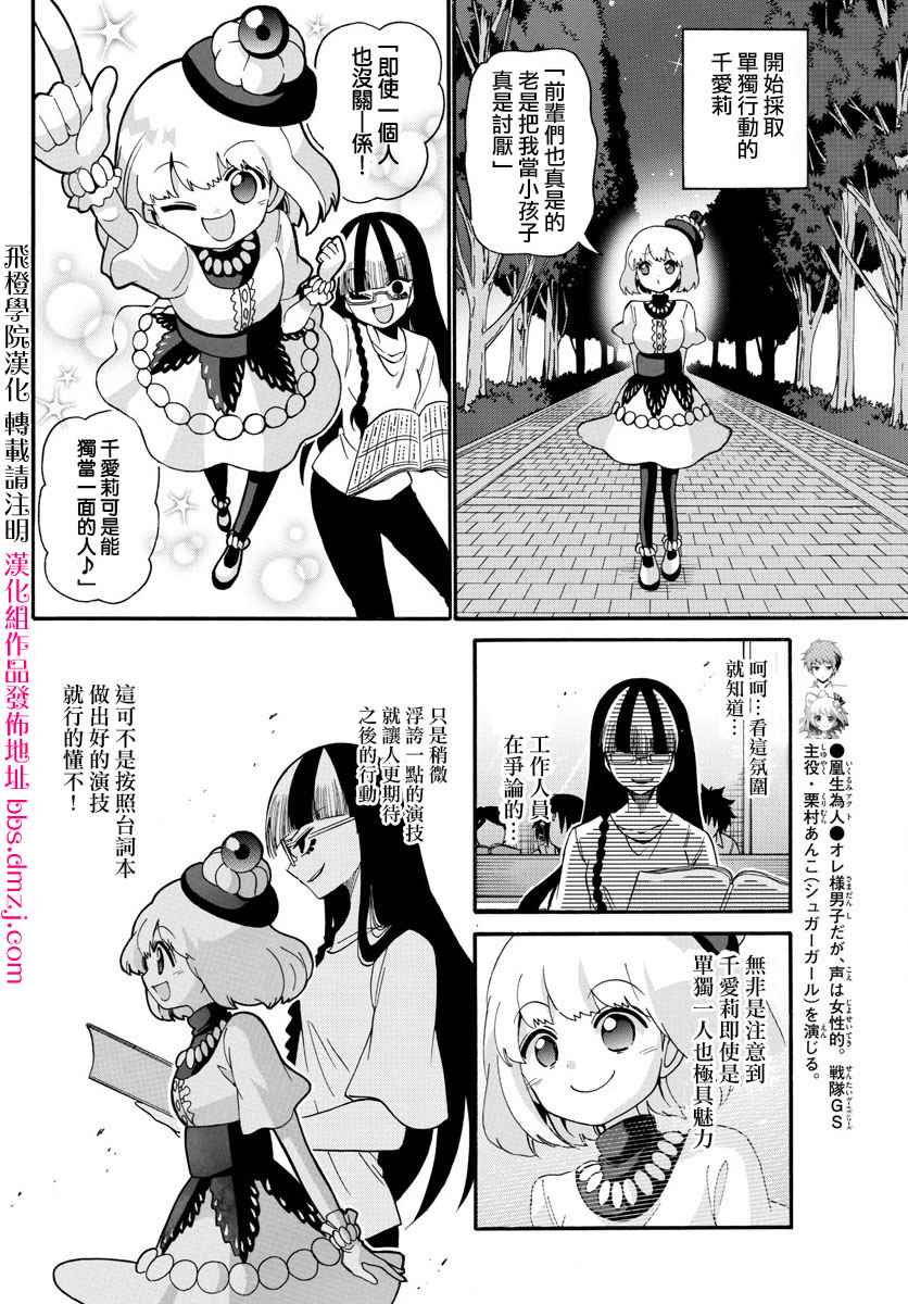 《天籁之声的天使》漫画最新章节第108话免费下拉式在线观看章节第【4】张图片