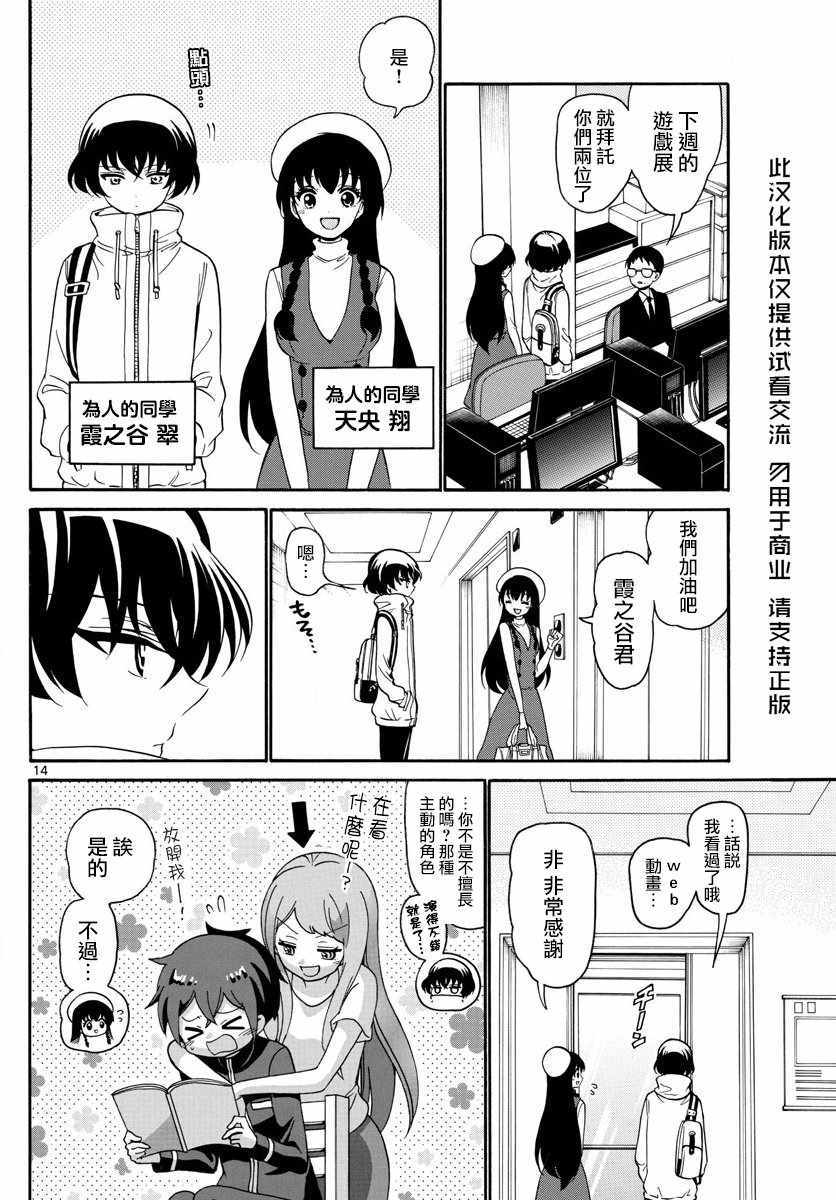 《天籁之声的天使》漫画最新章节第142话免费下拉式在线观看章节第【13】张图片