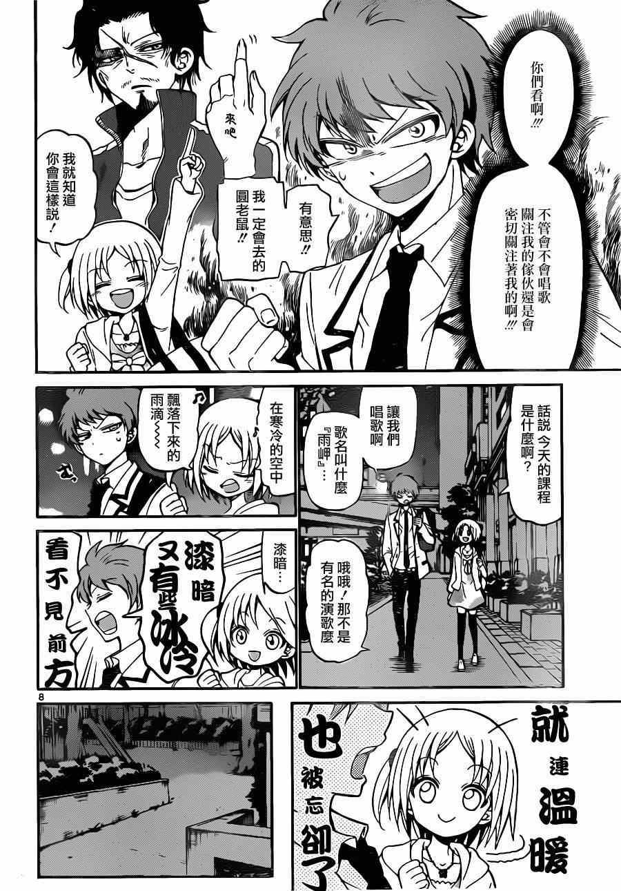 《天籁之声的天使》漫画最新章节第17话免费下拉式在线观看章节第【8】张图片