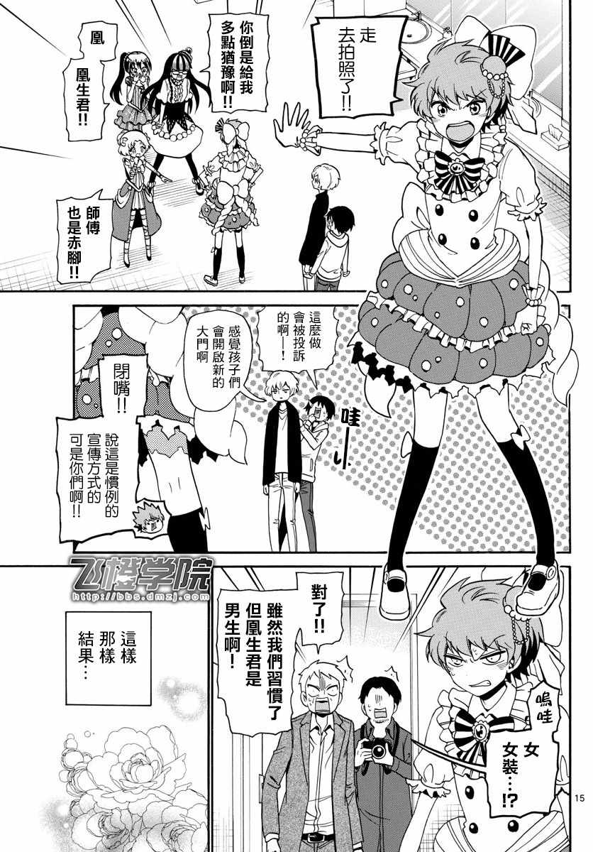 《天籁之声的天使》漫画最新章节第124话免费下拉式在线观看章节第【15】张图片