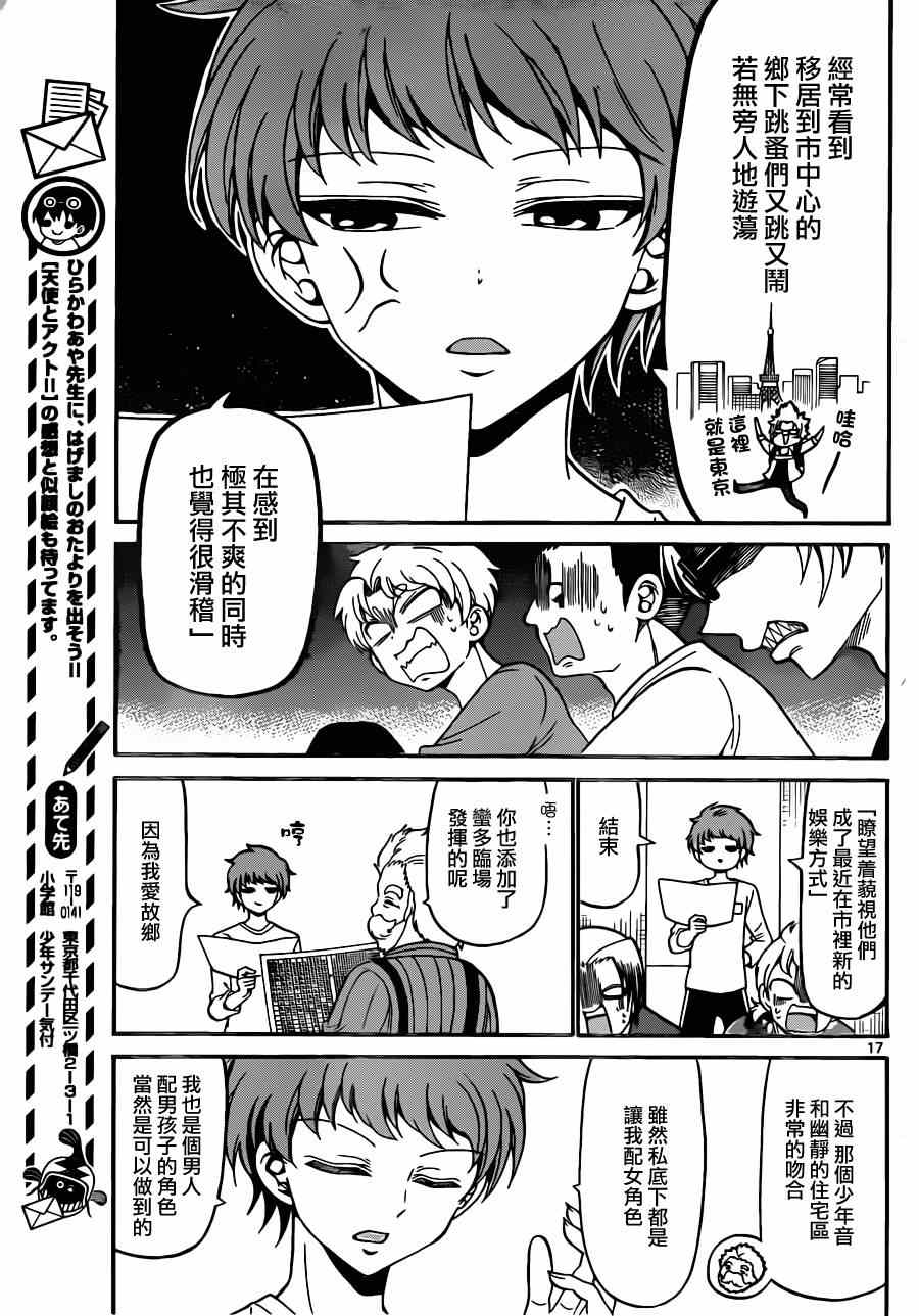 《天籁之声的天使》漫画最新章节第11话免费下拉式在线观看章节第【17】张图片