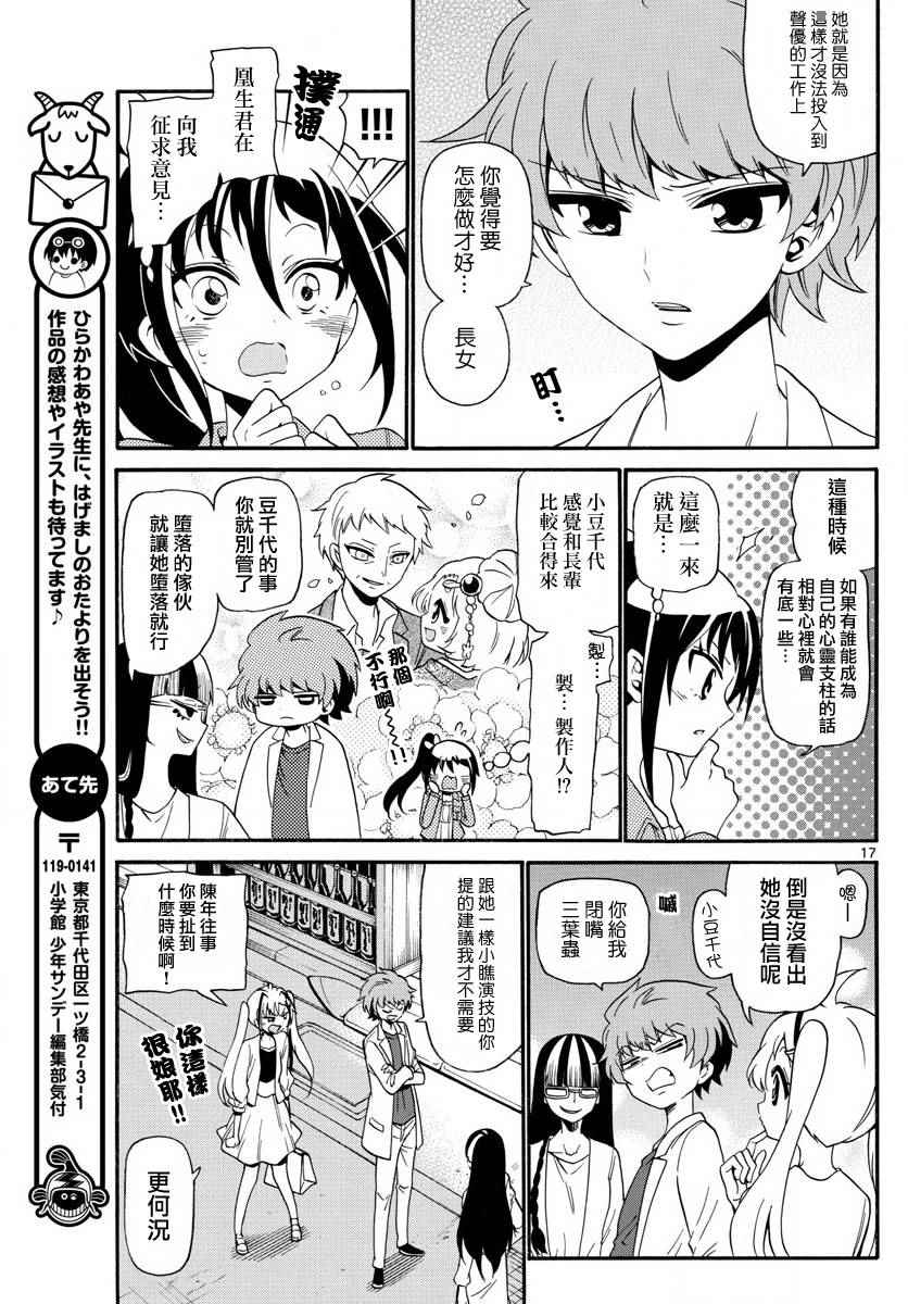 《天籁之声的天使》漫画最新章节第112话免费下拉式在线观看章节第【17】张图片