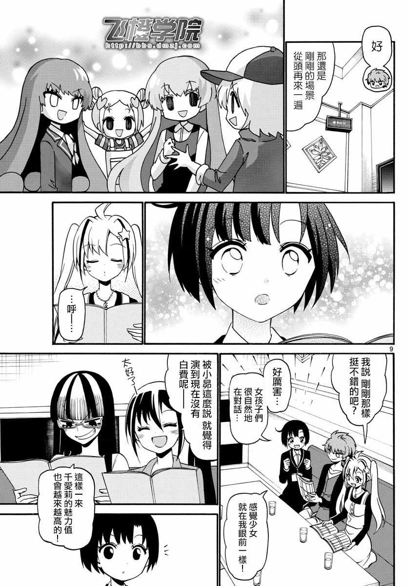 《天籁之声的天使》漫画最新章节第122话免费下拉式在线观看章节第【9】张图片