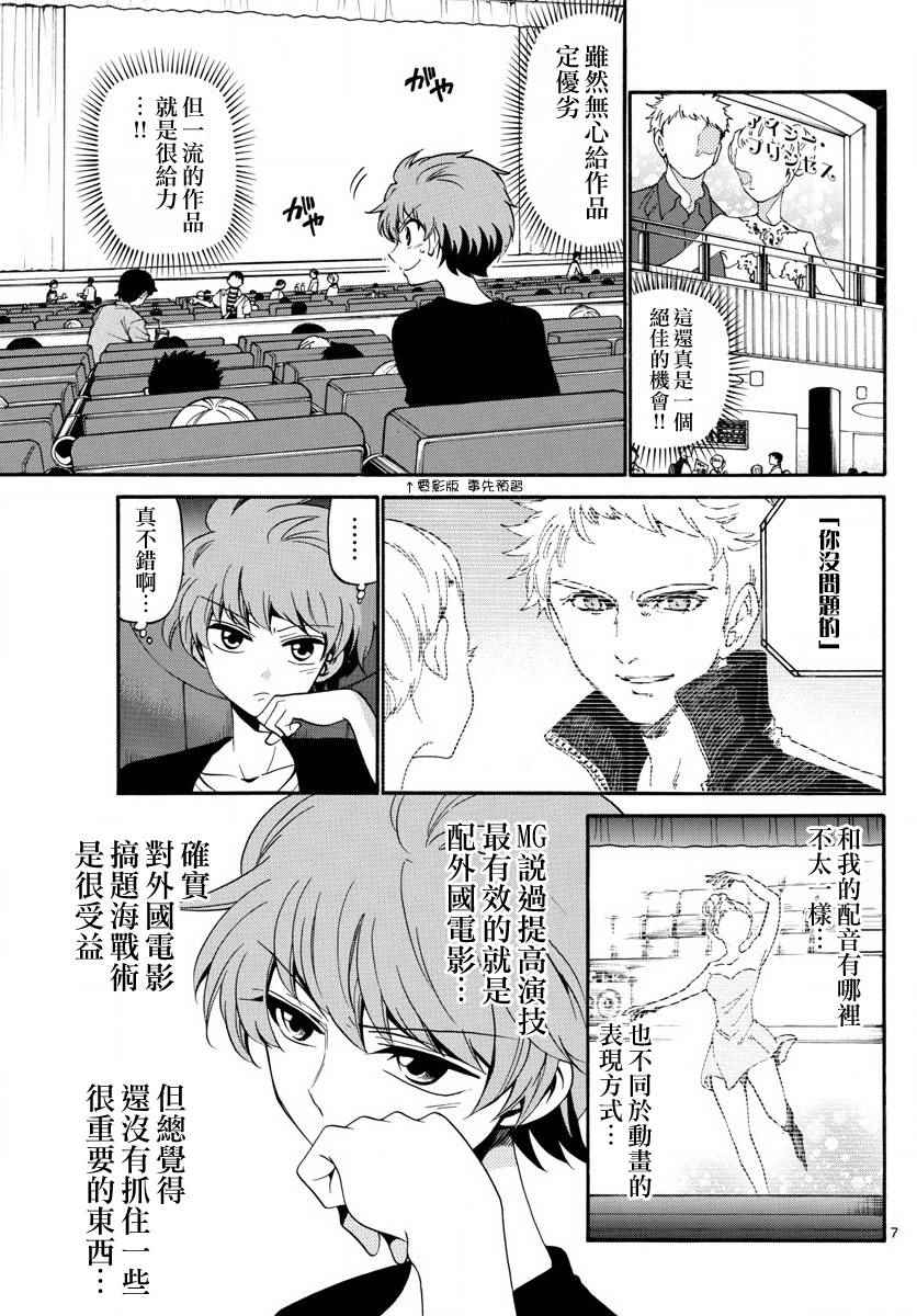 《天籁之声的天使》漫画最新章节第84话免费下拉式在线观看章节第【7】张图片