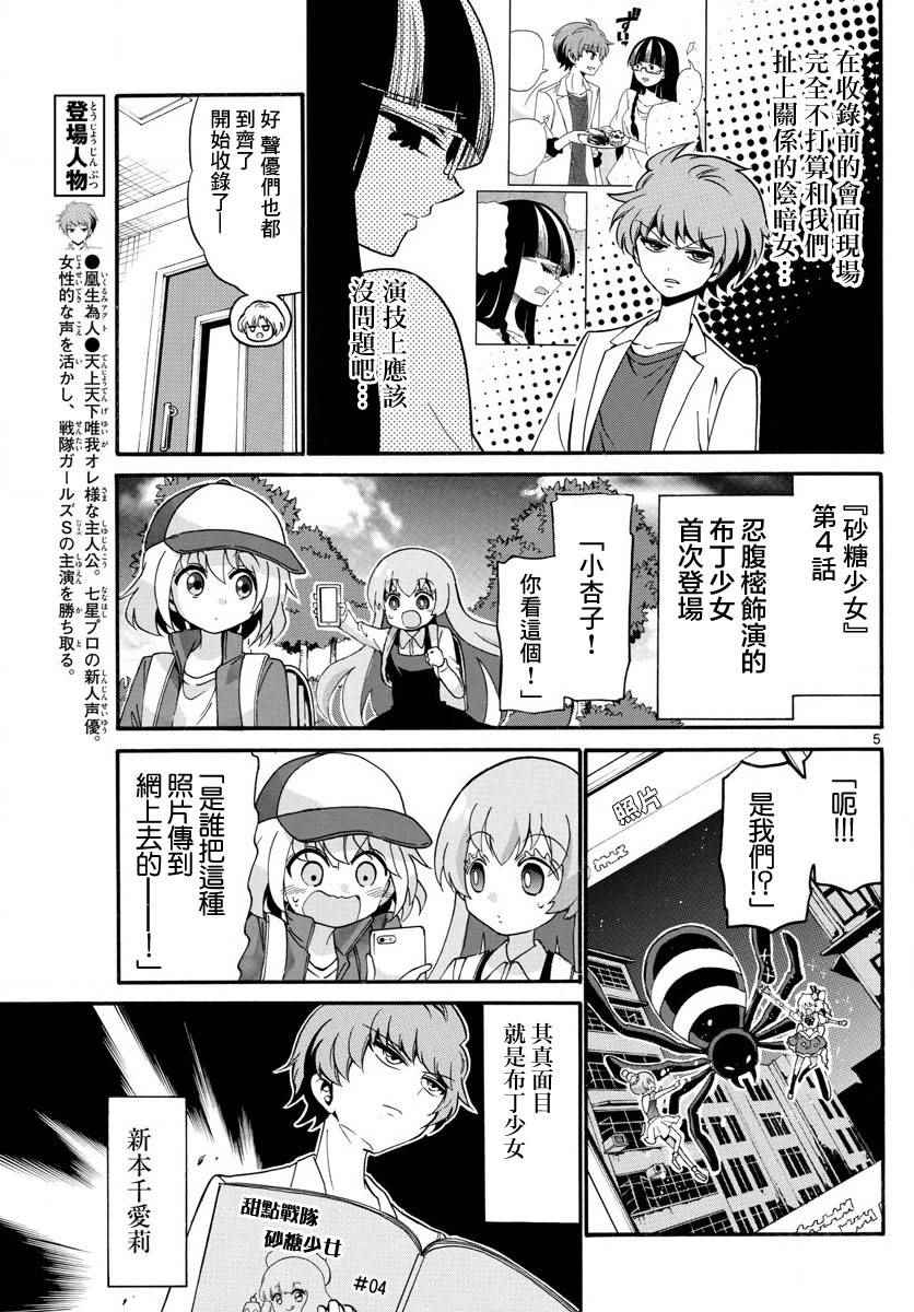 《天籁之声的天使》漫画最新章节第106话免费下拉式在线观看章节第【5】张图片