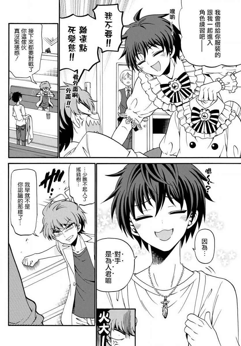 《天籁之声的天使》漫画最新章节第88话免费下拉式在线观看章节第【4】张图片