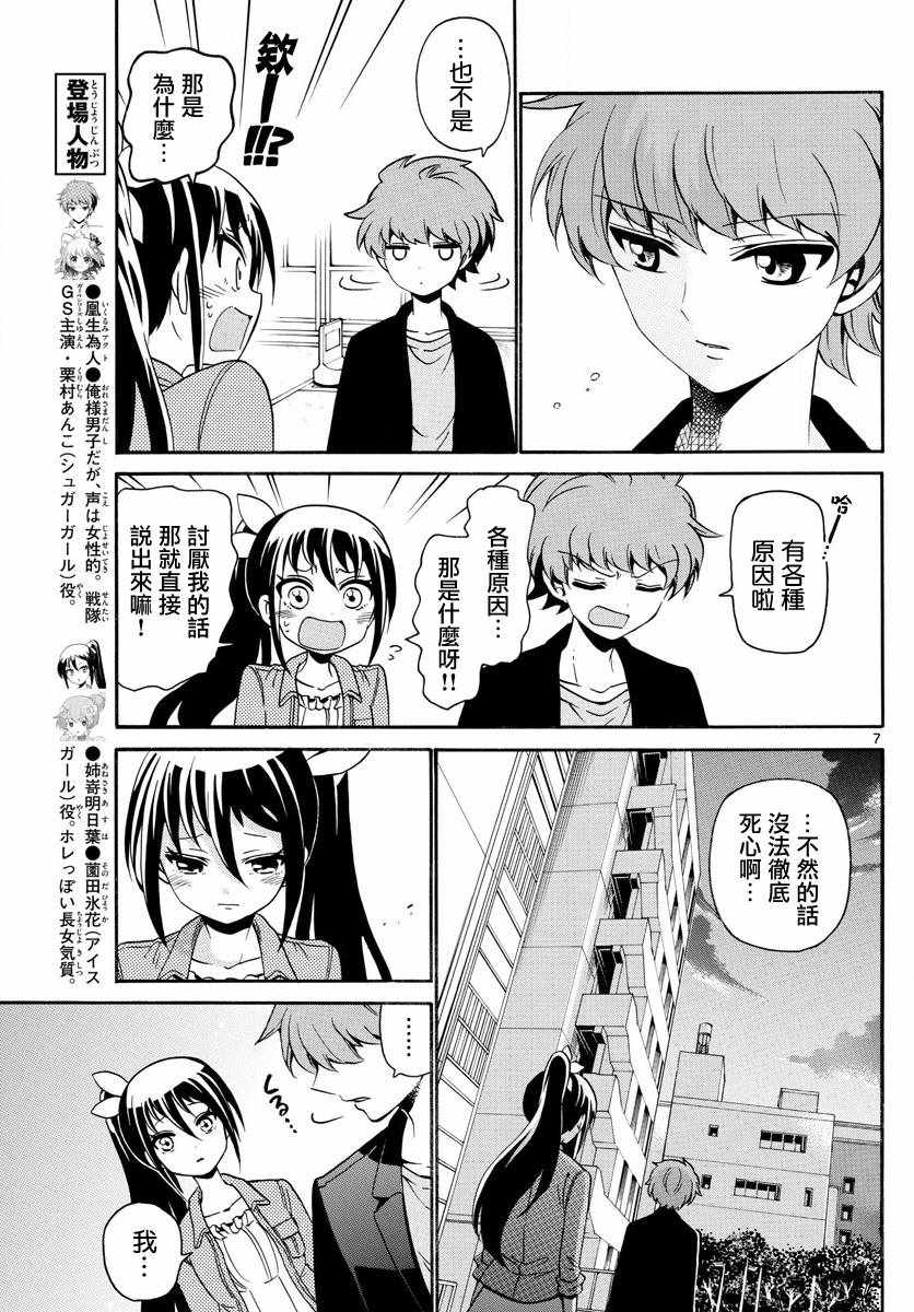 《天籁之声的天使》漫画最新章节第133话免费下拉式在线观看章节第【7】张图片