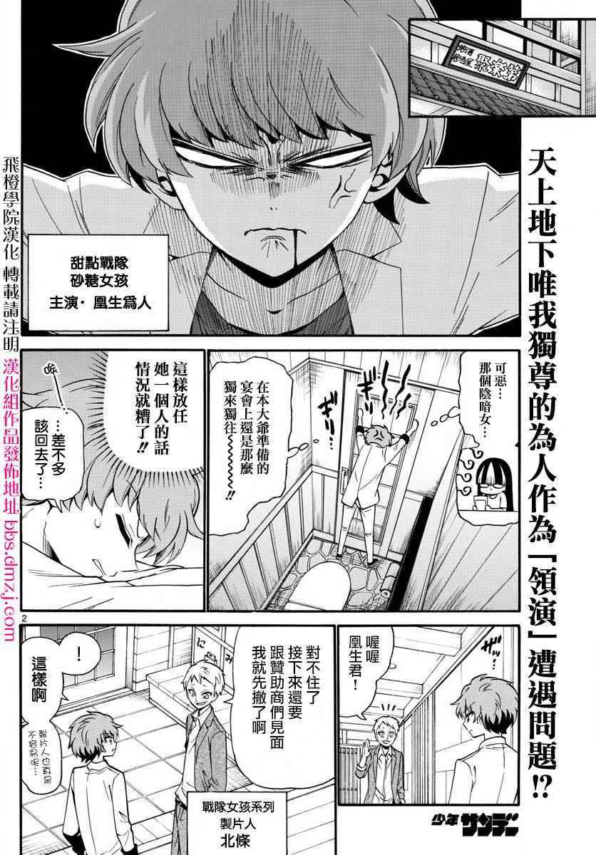 《天籁之声的天使》漫画最新章节第107话免费下拉式在线观看章节第【2】张图片