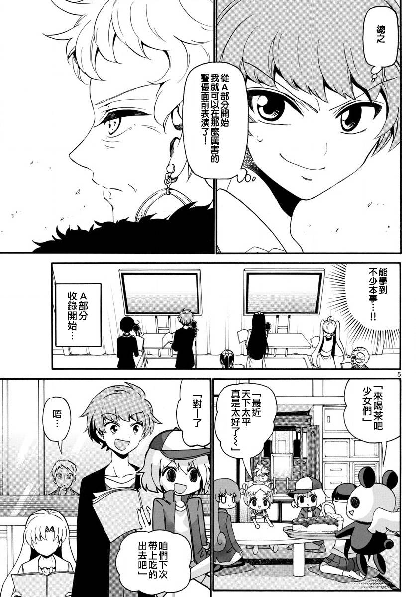 《天籁之声的天使》漫画最新章节第121话免费下拉式在线观看章节第【5】张图片