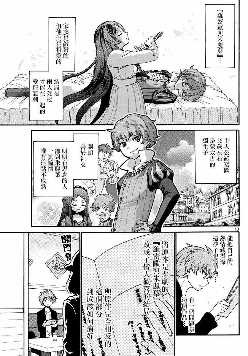 《天籁之声的天使》漫画最新章节第161话免费下拉式在线观看章节第【13】张图片