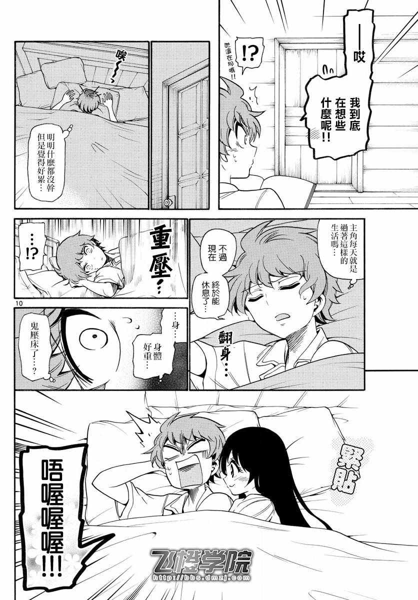 《天籁之声的天使》漫画最新章节第139话免费下拉式在线观看章节第【10】张图片