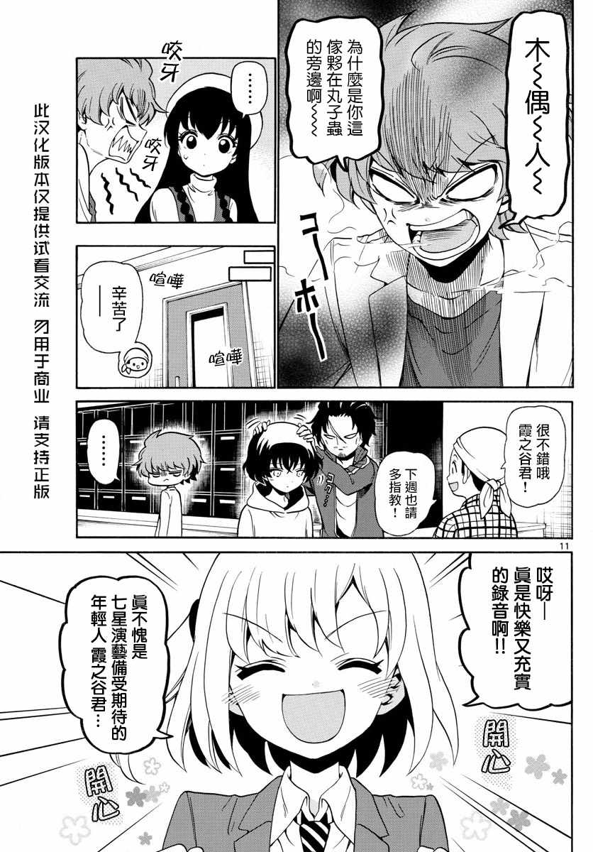 《天籁之声的天使》漫画最新章节第144话免费下拉式在线观看章节第【11】张图片