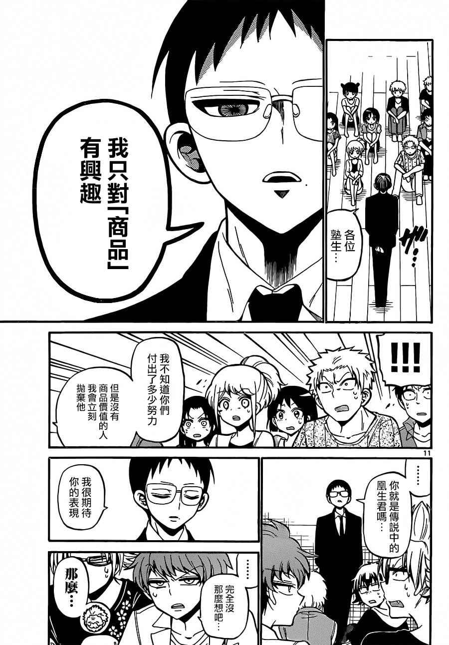 《天籁之声的天使》漫画最新章节第41话免费下拉式在线观看章节第【11】张图片