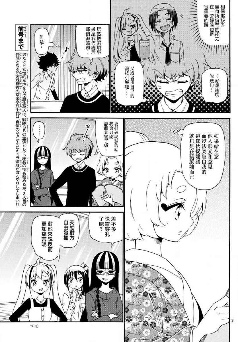 《天籁之声的天使》漫画最新章节第114话免费下拉式在线观看章节第【3】张图片