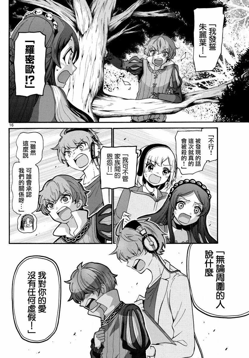 《天籁之声的天使》漫画最新章节第163话免费下拉式在线观看章节第【16】张图片