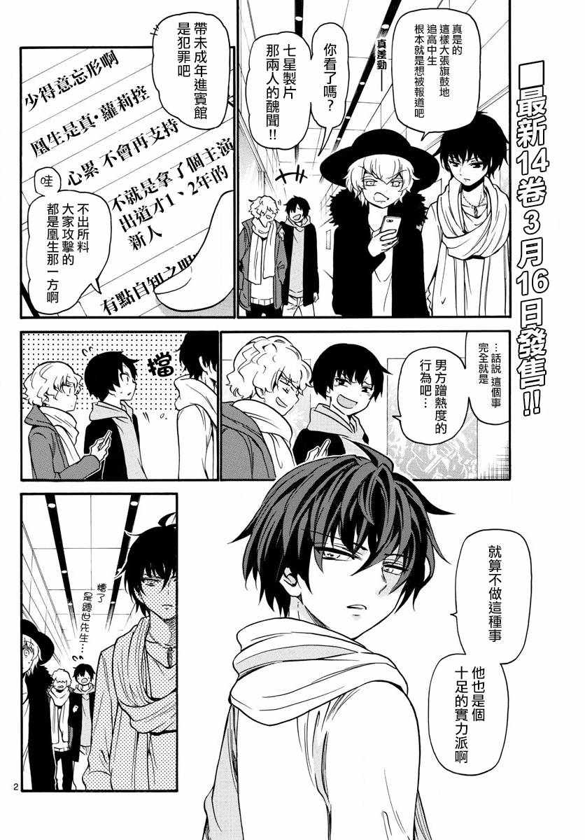 《天籁之声的天使》漫画最新章节第155话免费下拉式在线观看章节第【2】张图片