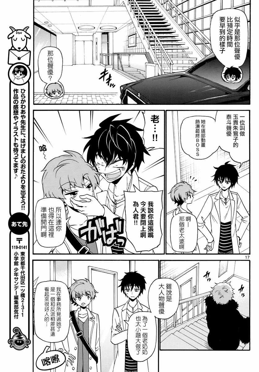 《天籁之声的天使》漫画最新章节第120话免费下拉式在线观看章节第【17】张图片