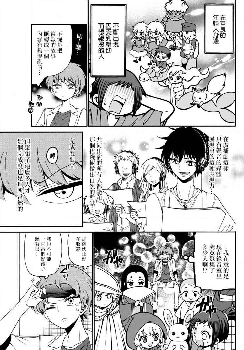 《天籁之声的天使》漫画最新章节第88话免费下拉式在线观看章节第【11】张图片