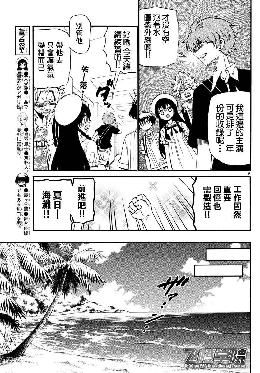 《天籁之声的天使》漫画最新章节第98话免费下拉式在线观看章节第【5】张图片