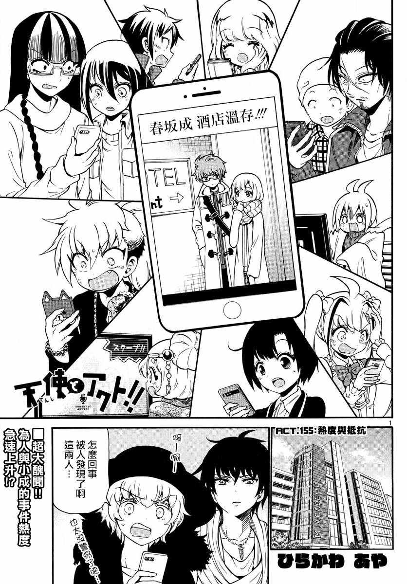 《天籁之声的天使》漫画最新章节第155话免费下拉式在线观看章节第【1】张图片