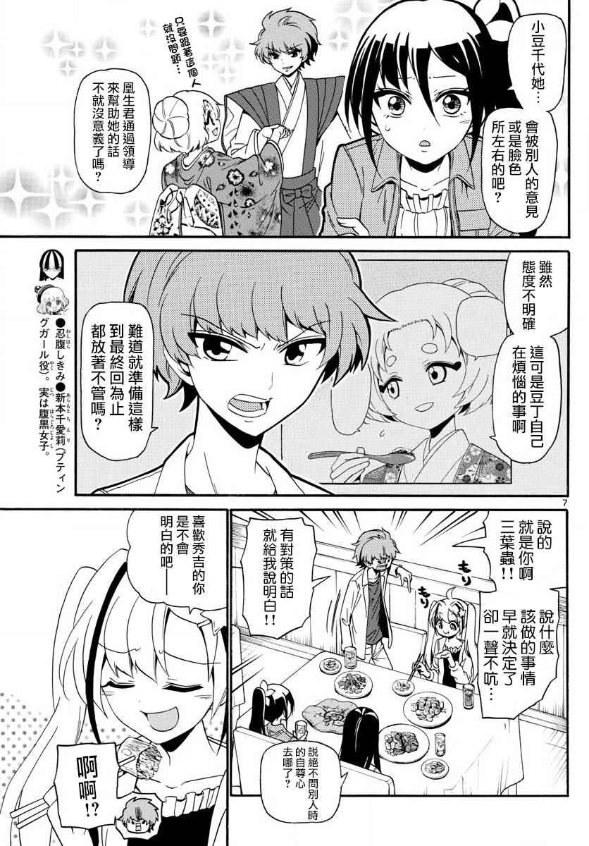 《天籁之声的天使》漫画最新章节第113话免费下拉式在线观看章节第【7】张图片