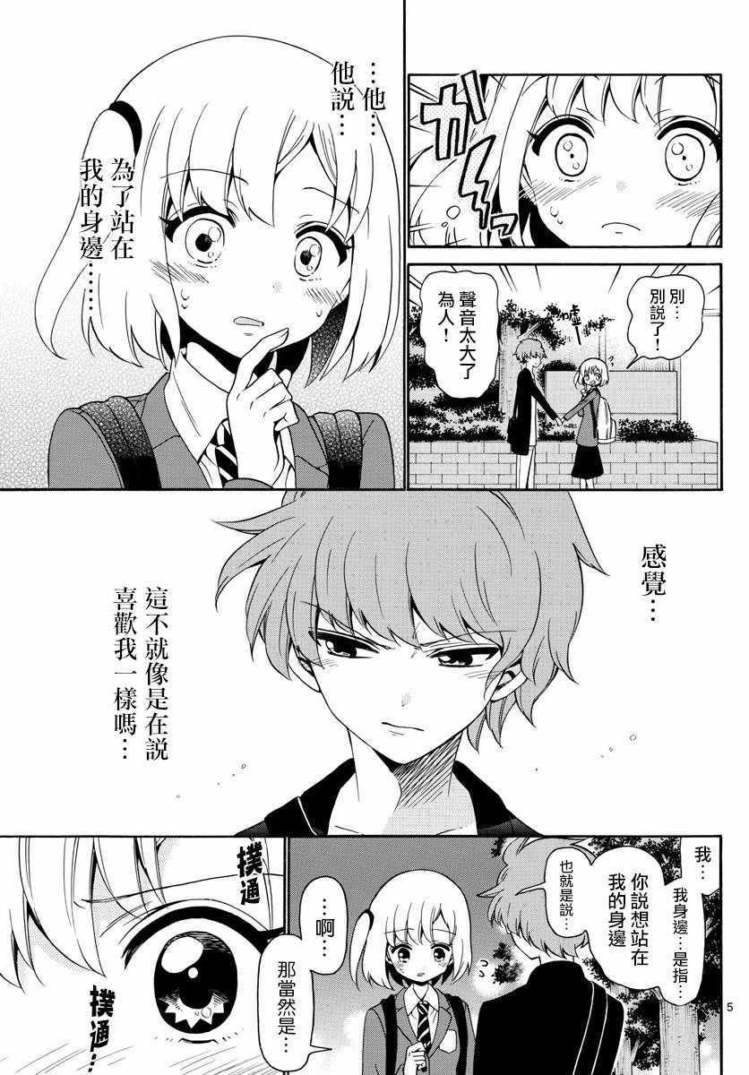 《天籁之声的天使》漫画最新章节第142话免费下拉式在线观看章节第【5】张图片