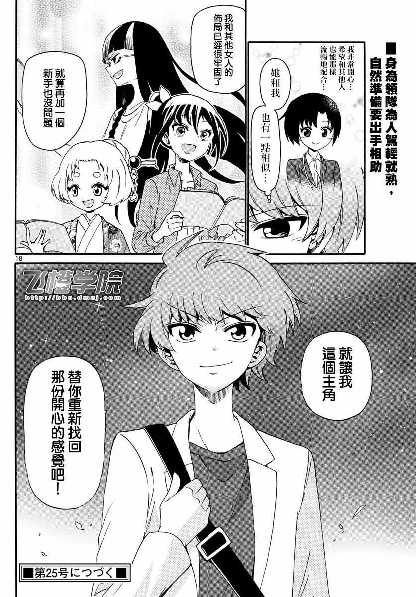 《天籁之声的天使》漫画最新章节第115话免费下拉式在线观看章节第【18】张图片