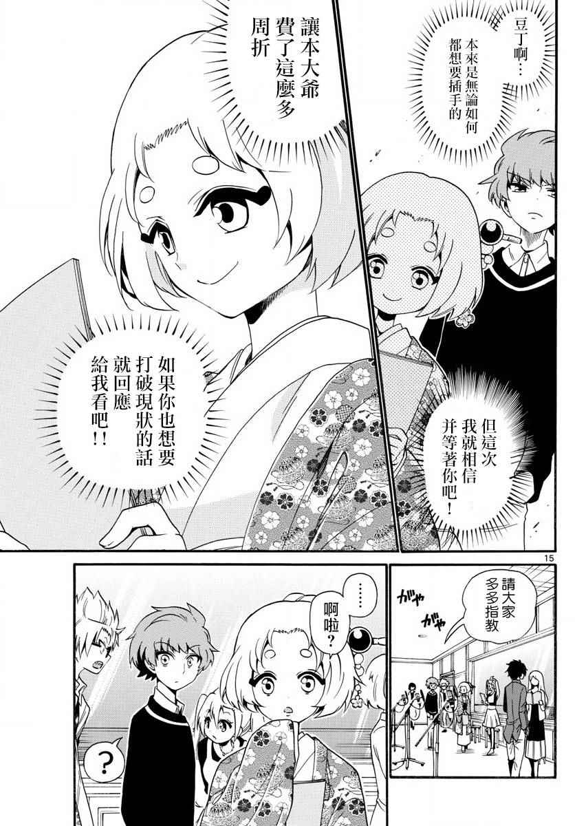 《天籁之声的天使》漫画最新章节第113话免费下拉式在线观看章节第【15】张图片