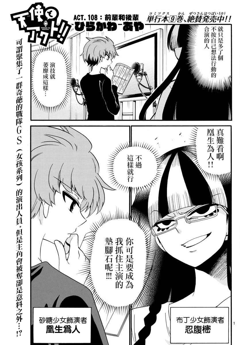 《天籁之声的天使》漫画最新章节第108话免费下拉式在线观看章节第【1】张图片