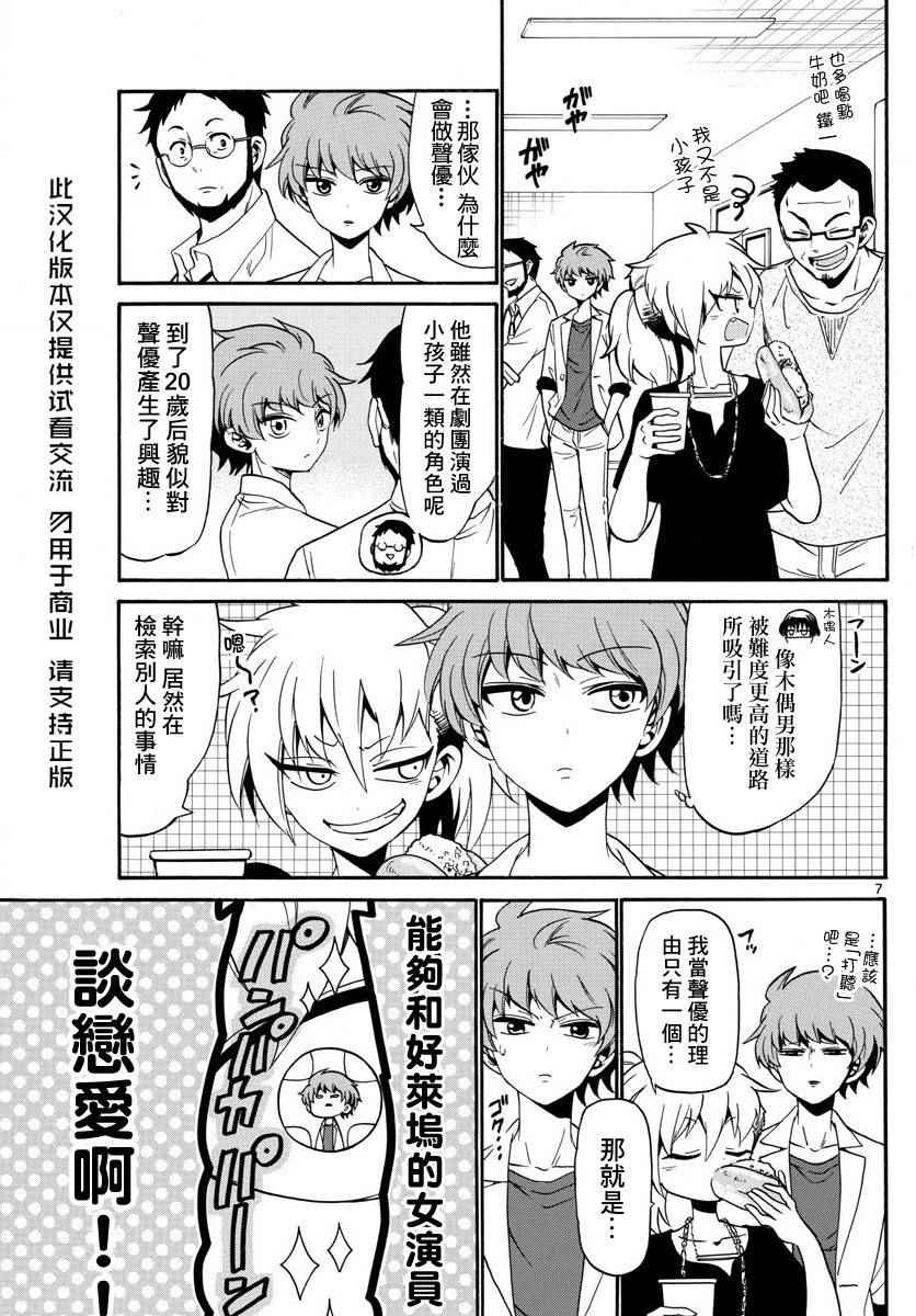 《天籁之声的天使》漫画最新章节第85话免费下拉式在线观看章节第【7】张图片