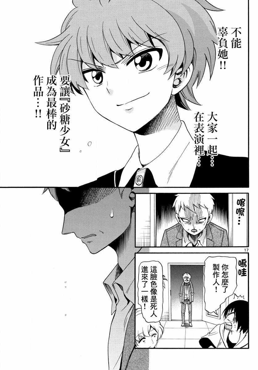 《天籁之声的天使》漫画最新章节第127话免费下拉式在线观看章节第【17】张图片