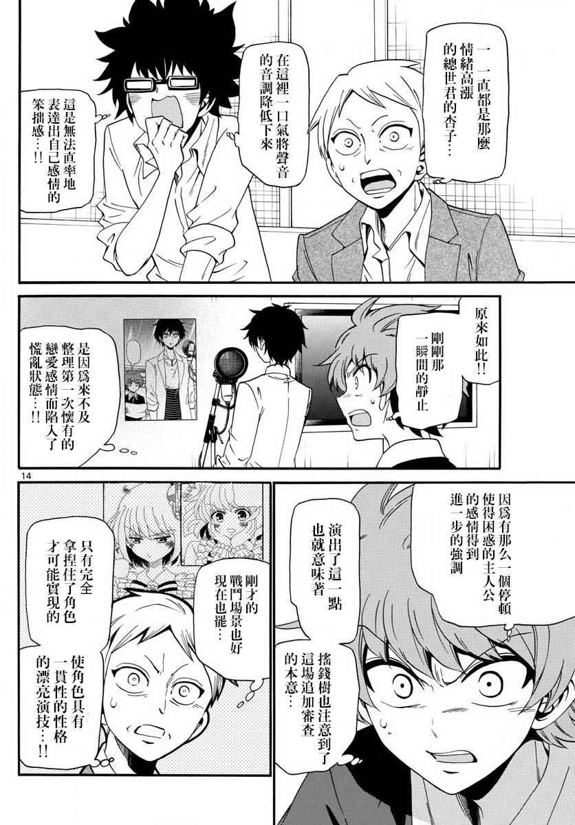 《天籁之声的天使》漫画最新章节第94话免费下拉式在线观看章节第【14】张图片