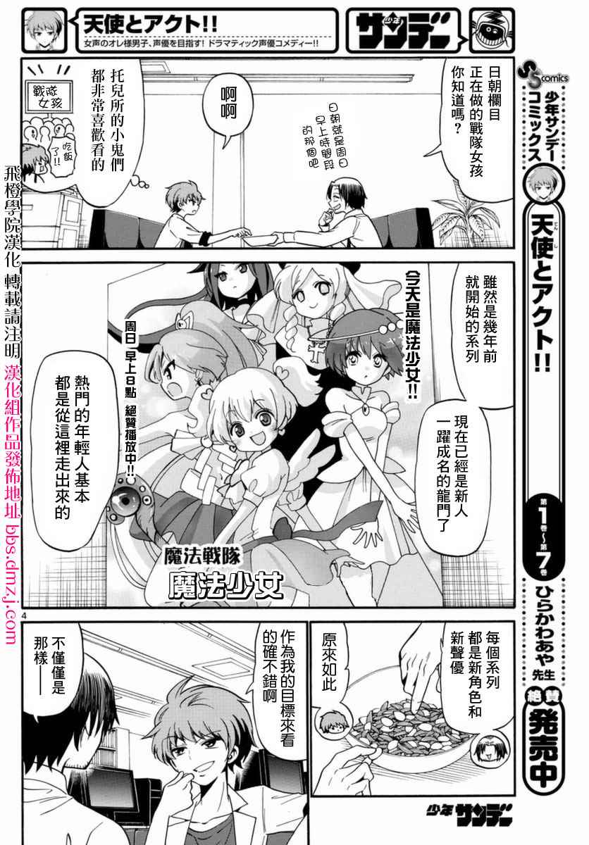 《天籁之声的天使》漫画最新章节第83话免费下拉式在线观看章节第【4】张图片