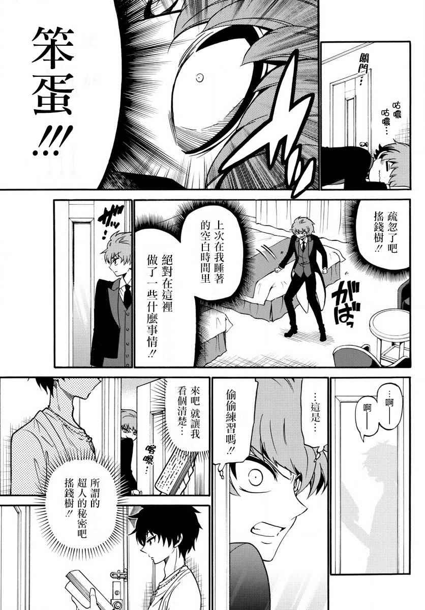 《天籁之声的天使》漫画最新章节第90话免费下拉式在线观看章节第【11】张图片