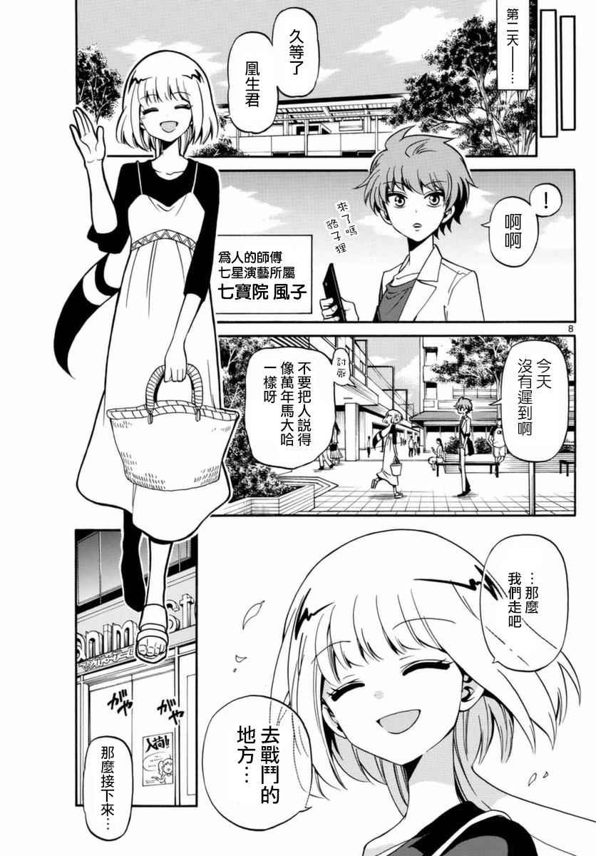 《天籁之声的天使》漫画最新章节第77话免费下拉式在线观看章节第【7】张图片