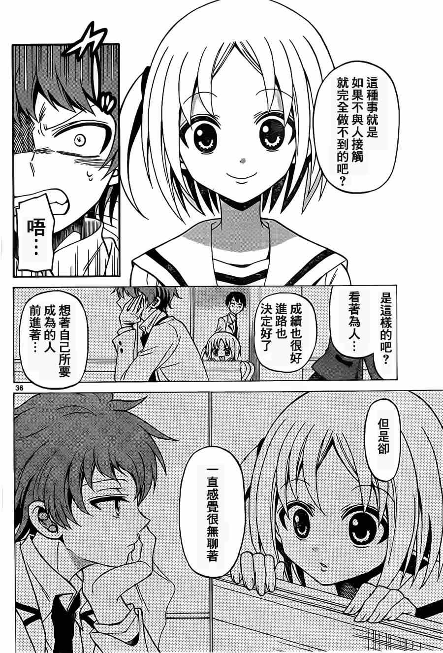 《天籁之声的天使》漫画最新章节第1话免费下拉式在线观看章节第【34】张图片