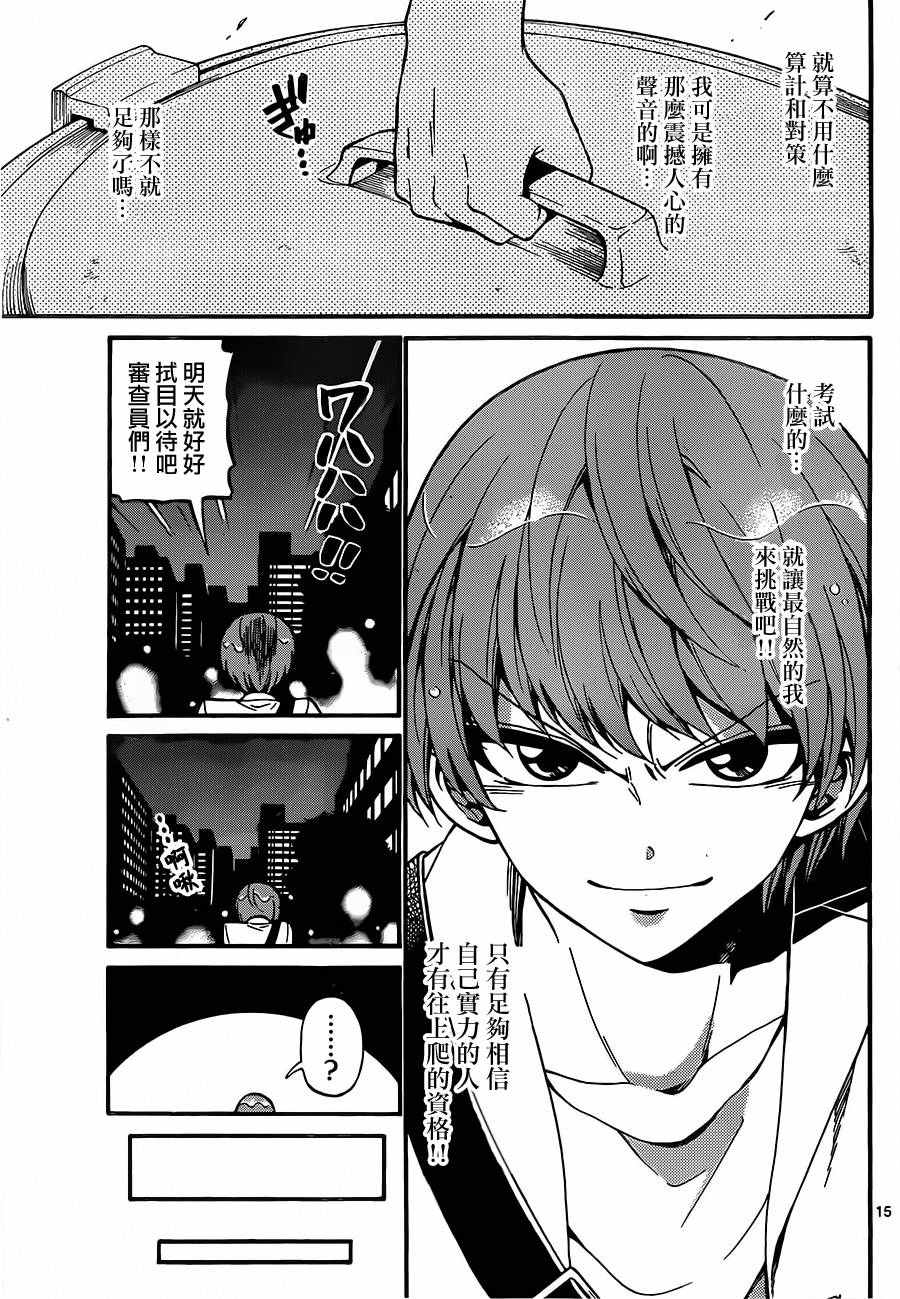 《天籁之声的天使》漫画最新章节第44话免费下拉式在线观看章节第【15】张图片